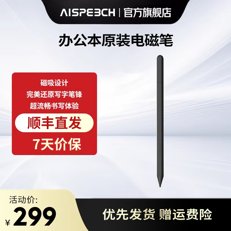 思必驰4G AI笔记办公本专用智能手写笔记本办公配件原装电磁笔/笔芯