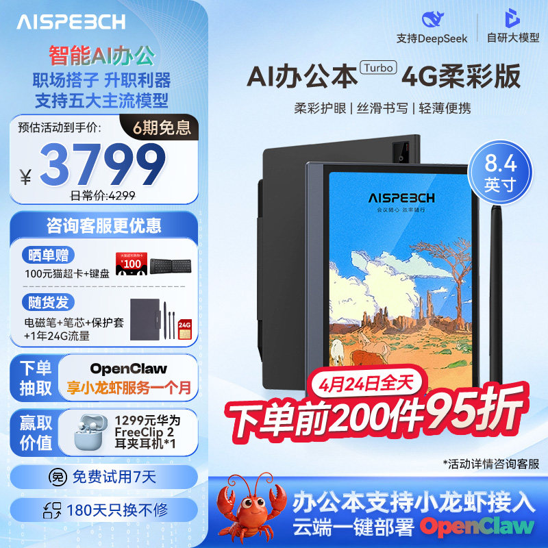 思必驰AI智能办公本Turbo会议纪录语音转译神器手写电子笔记本电子书阅读器电纸书柔彩护眼屏