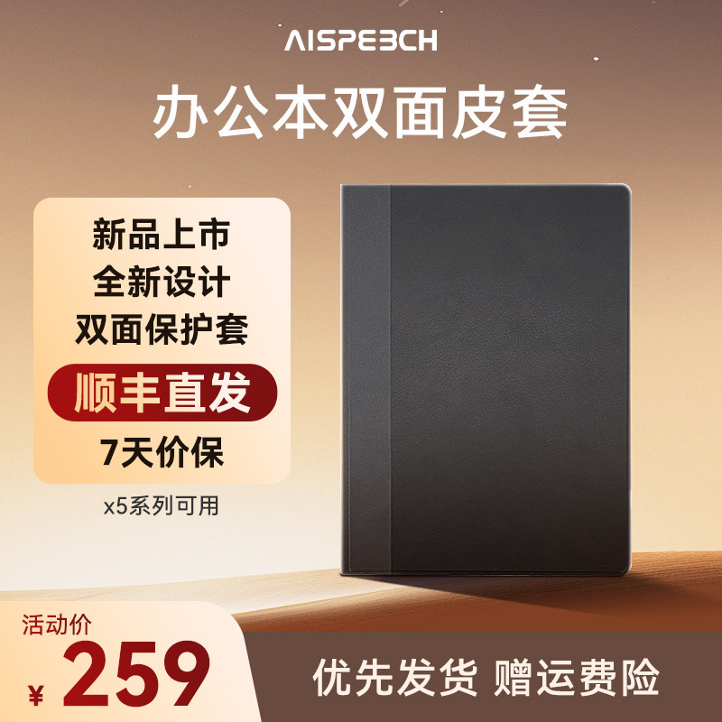 思必驰AI办公本电子书阅读器电纸书原装保护套(皮套)办公设备配件X5系列型号适用