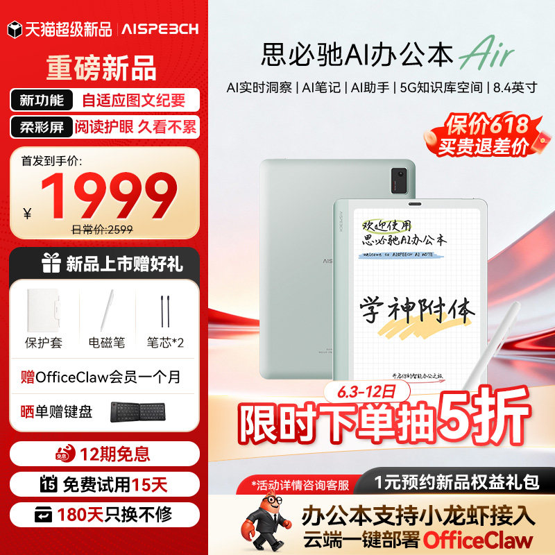 思必驰办公本AINOTE-Air电纸书【重磅新品】AI智能山渐青/雪夜灰柔彩护眼看书学习手写电子笔记本读书阅读器
