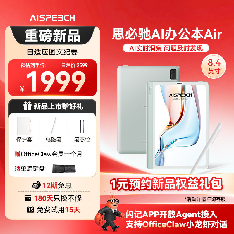 思必驰办公本AINOTE-Air电纸书【重磅新品】AI智能山渐青/雪夜灰柔彩护眼看书学习手写电子笔记本读书阅读器