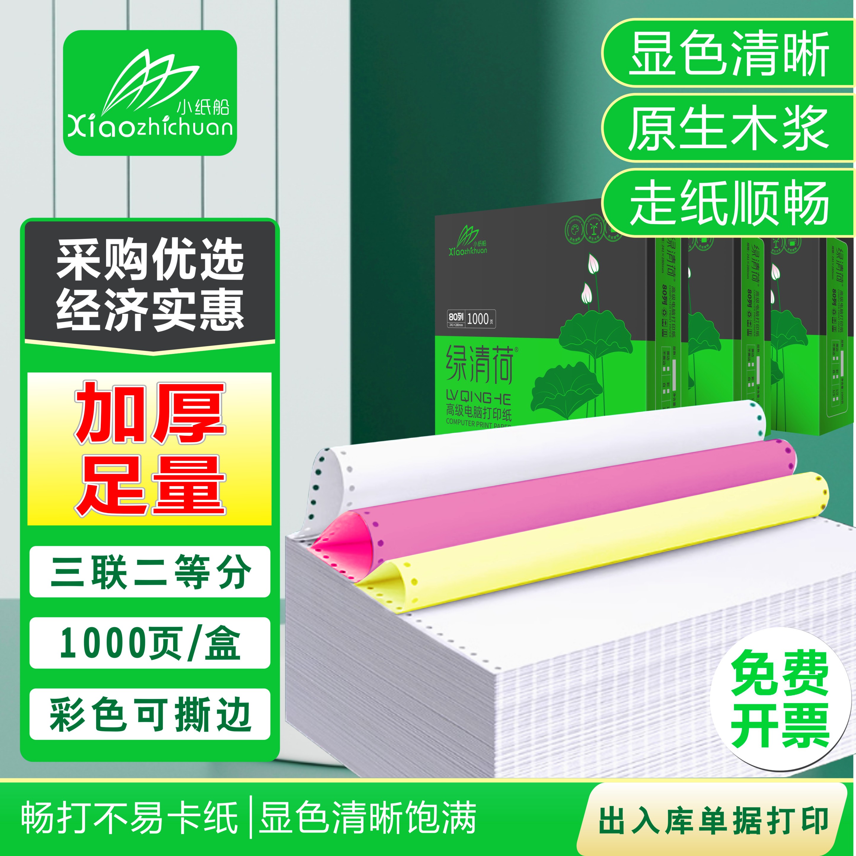 打印机纸票据清单定制电脑打印纸