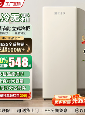MESG单开门立式冷柜小型家用商用大容量风冷无霜冷冻柜静音省电