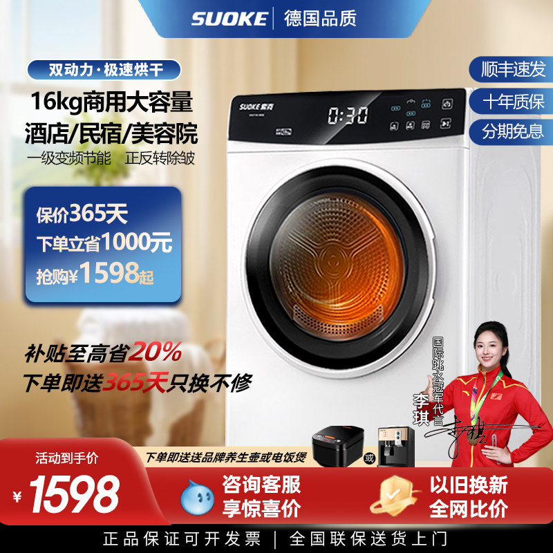 索克大容量全自动烘干机家用商用