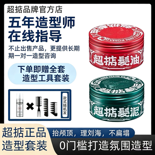 超掂男士发泥自然蓬松定型