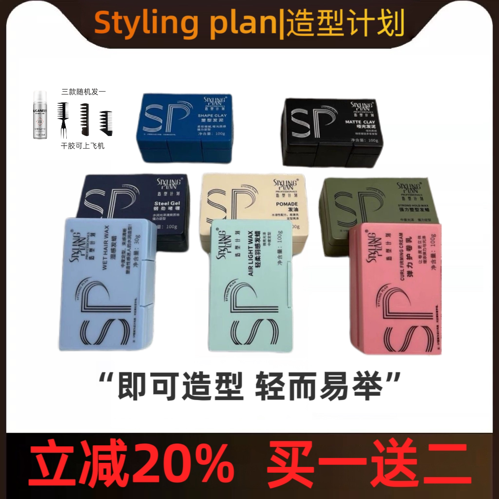 造型计划发蜡拉丝轻盈蓬松质感发泥微光泽中等定型发蜡发泥理发店