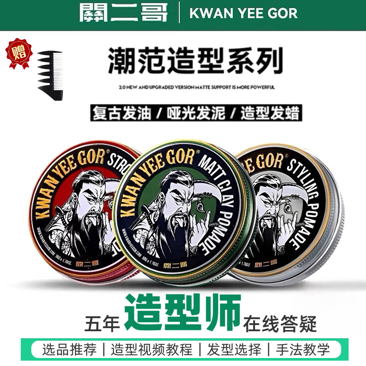 关二哥前刺发泥KWAN YEE GOR哑光造型男士定型自然蓬松发油干胶图片