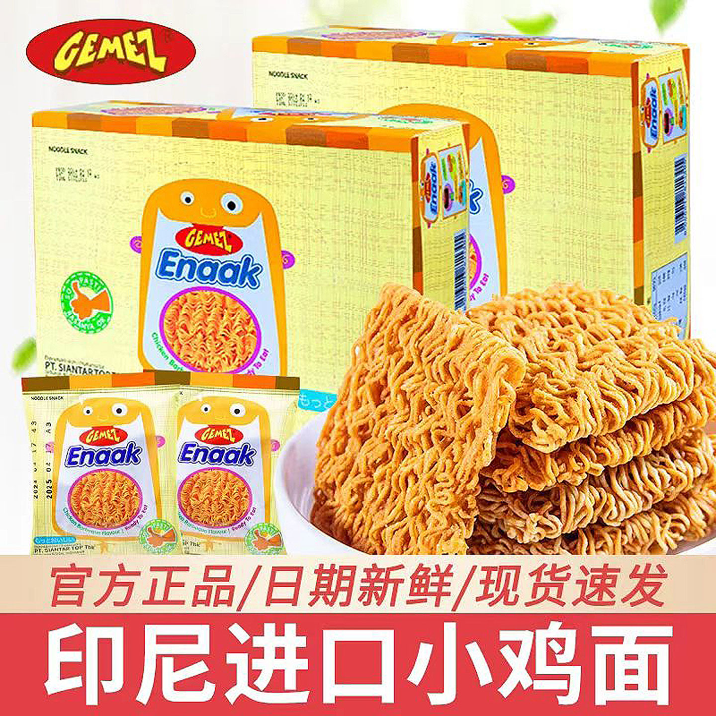 GEMEZ印尼小鸡干脆面曲曲面干吃