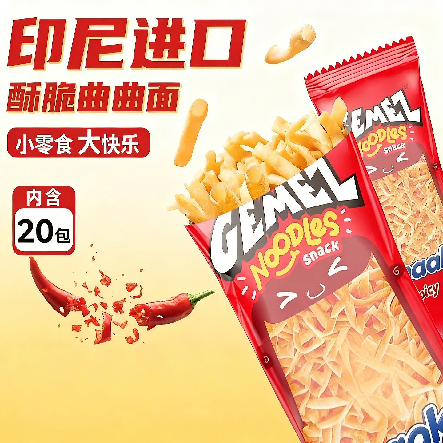 印尼小鸡曲曲面gemez干脆面干吃