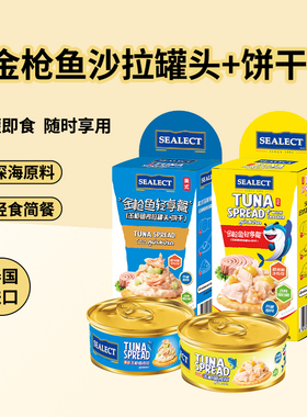 SEALECT泰国进口金枪鱼沙拉罐头吞拿鱼肉海鲜非油浸拌饭酱轻享餐