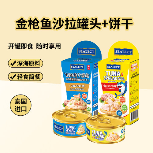 金枪鱼沙拉罐头吞拿鱼泰国进口