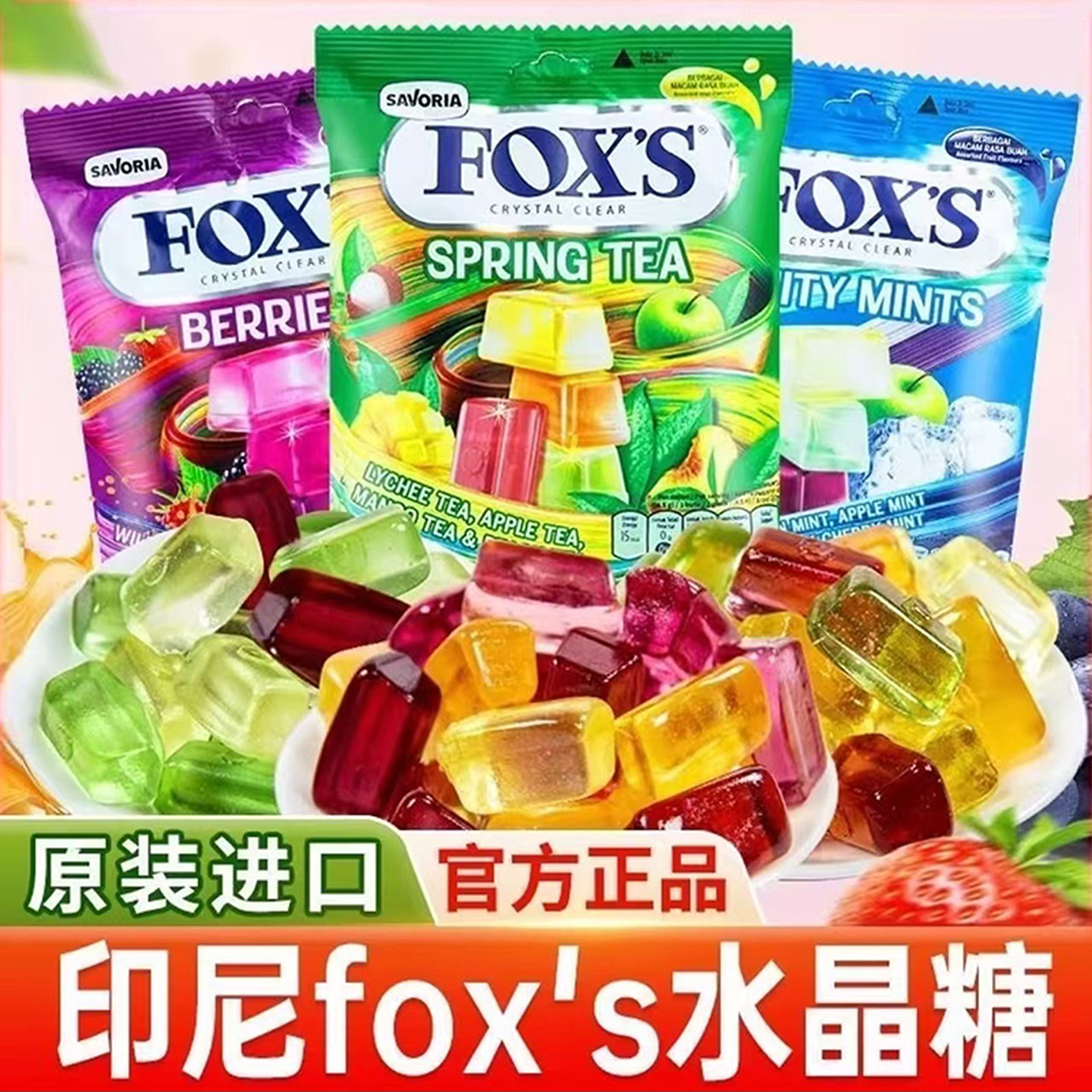 正品FOX'S霍士水晶糖水果糖果汁糖硬糖香甜食儿童零食印尼糖果味