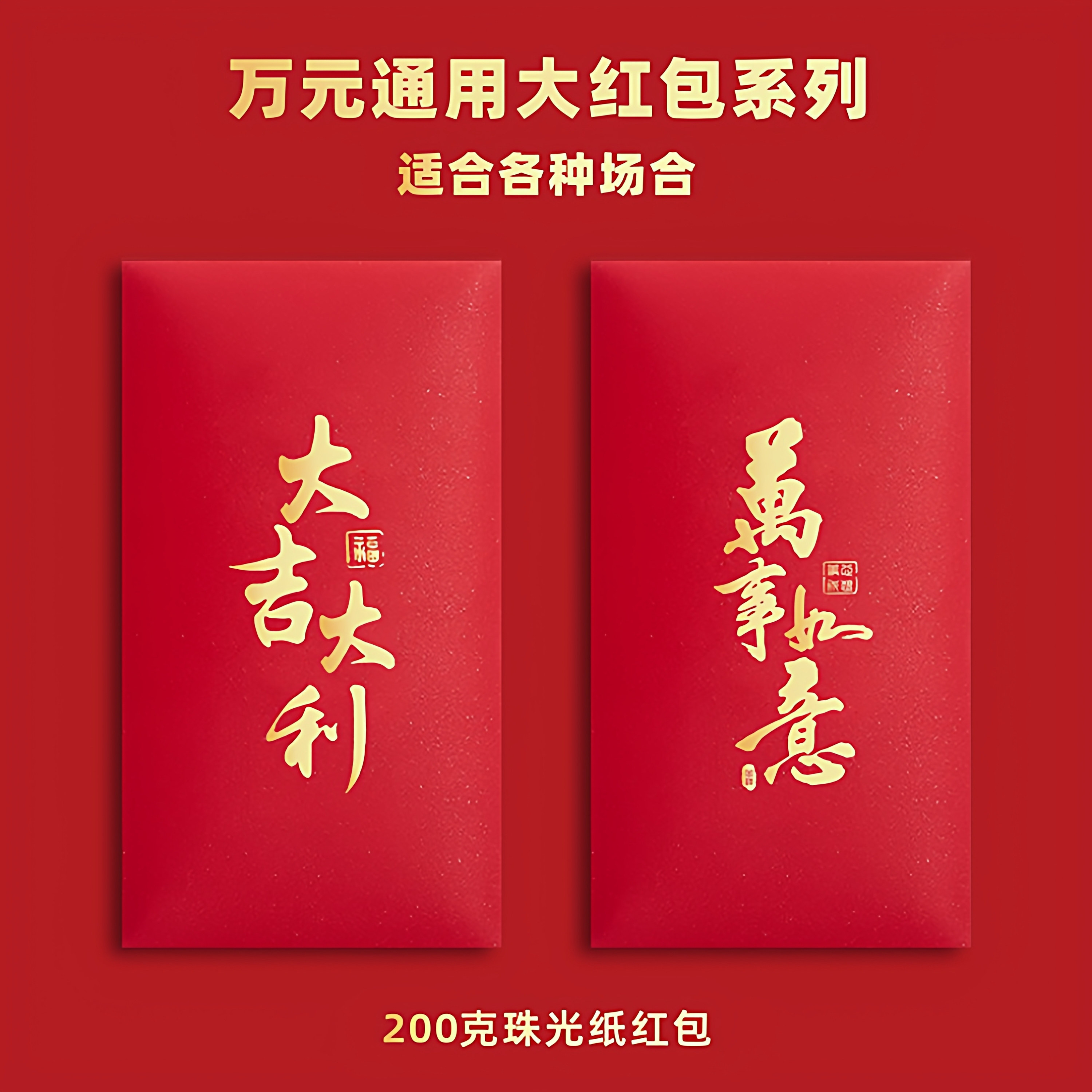 2026马年万元款红色中式福字国风定制春节传统花纹利是封红包,节庆用品/礼品,红包/利是封,淘宝优惠券,粉丝福利购,淘宝优惠卷