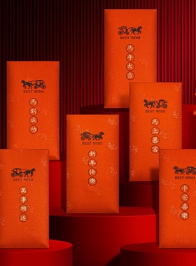 高档新年红包马年新款橙色加厚轻奢个性袋新年通用拜年压岁包红包