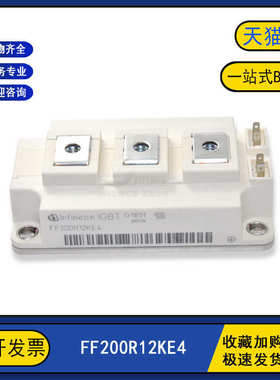 FF200R/300R/450R12KT4/KE4 全新FF100R12KT4原装IGBT模块 FP FS