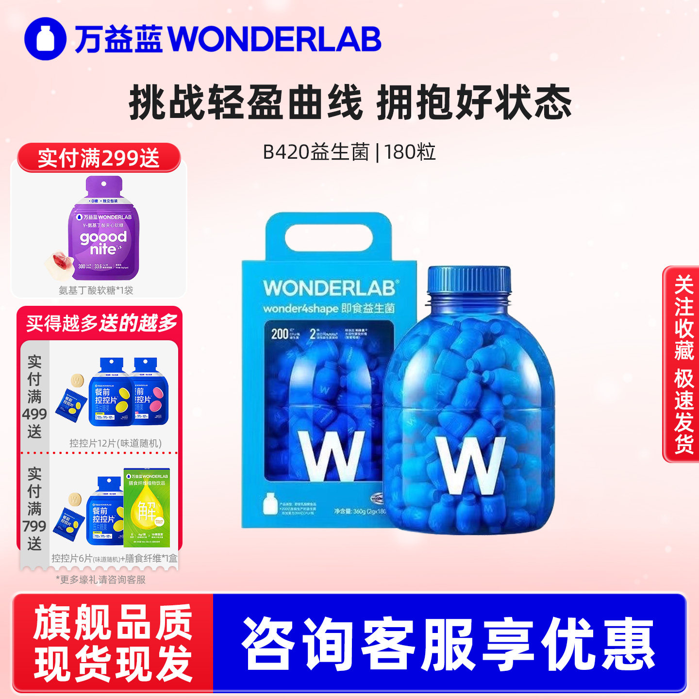 万益蓝WonderLab B420益生菌体重管理益生元冻干粉送礼180粒正品