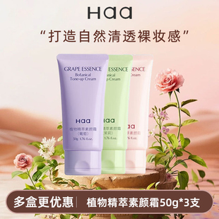 HAA素颜霜玫瑰素颜霜自然持久裸装懒人面霜学生提亮肤色妆前乳