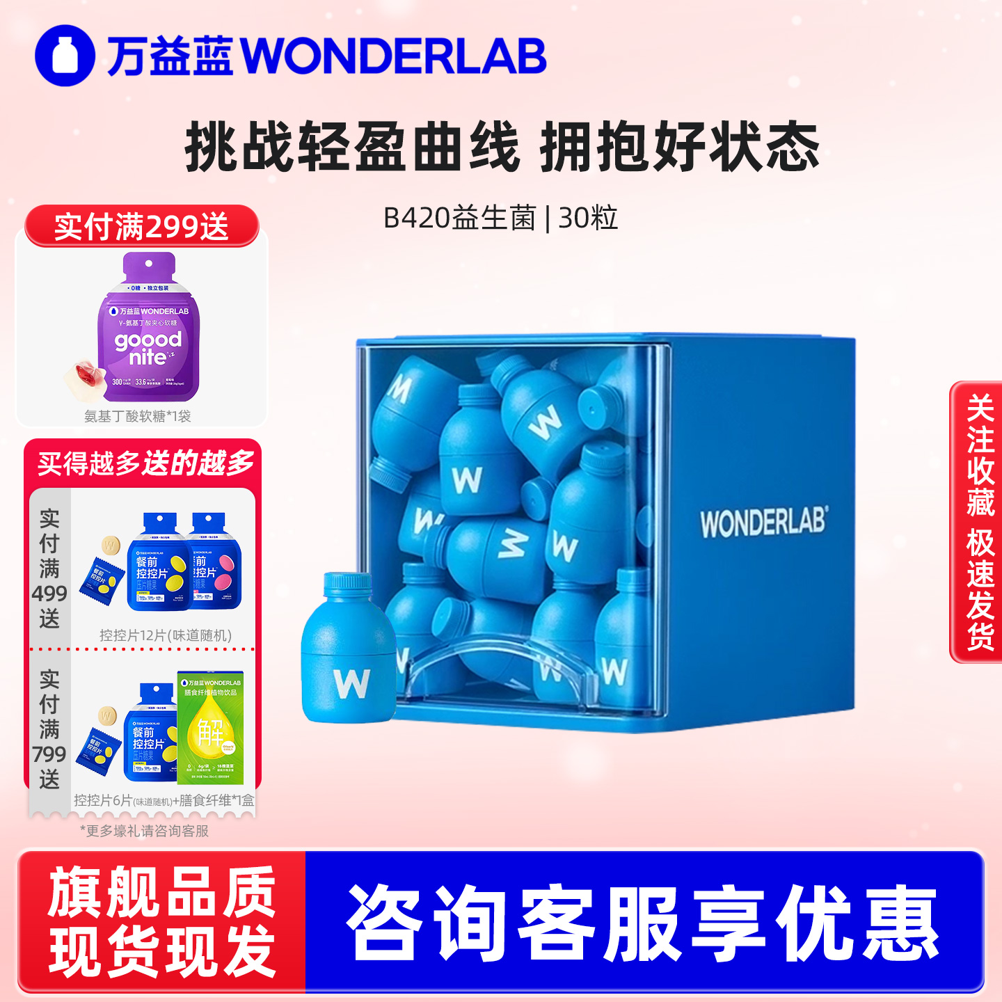 万益蓝B420益生菌体重管理瘦子菌