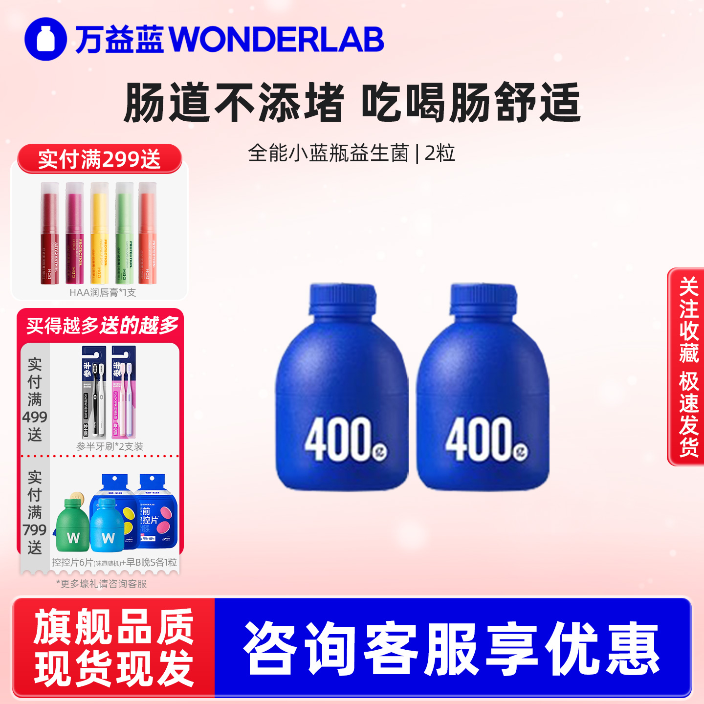 【尝鲜装】万益蓝wonderlab益生菌小蓝瓶全能大人肠胃消化冻干粉