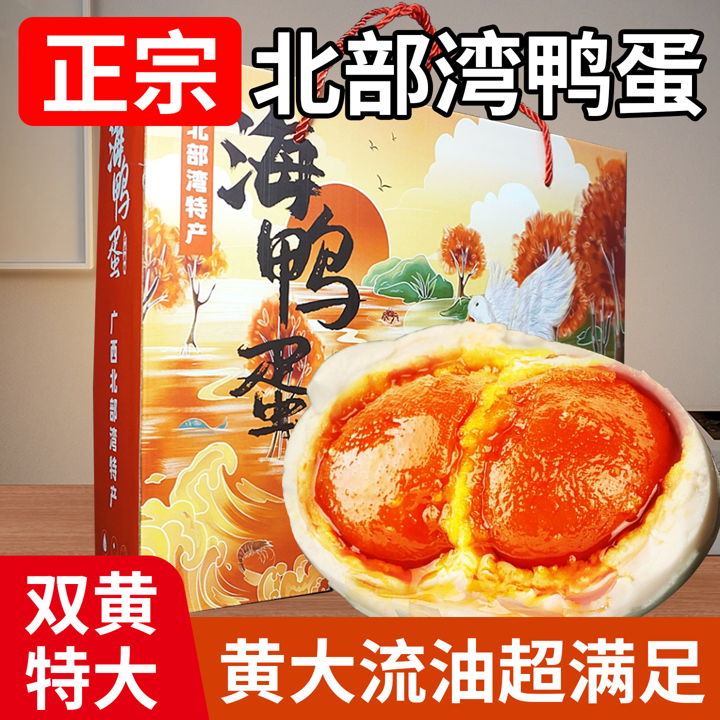 双黄红树林广西正宗流油咸鸭蛋黄