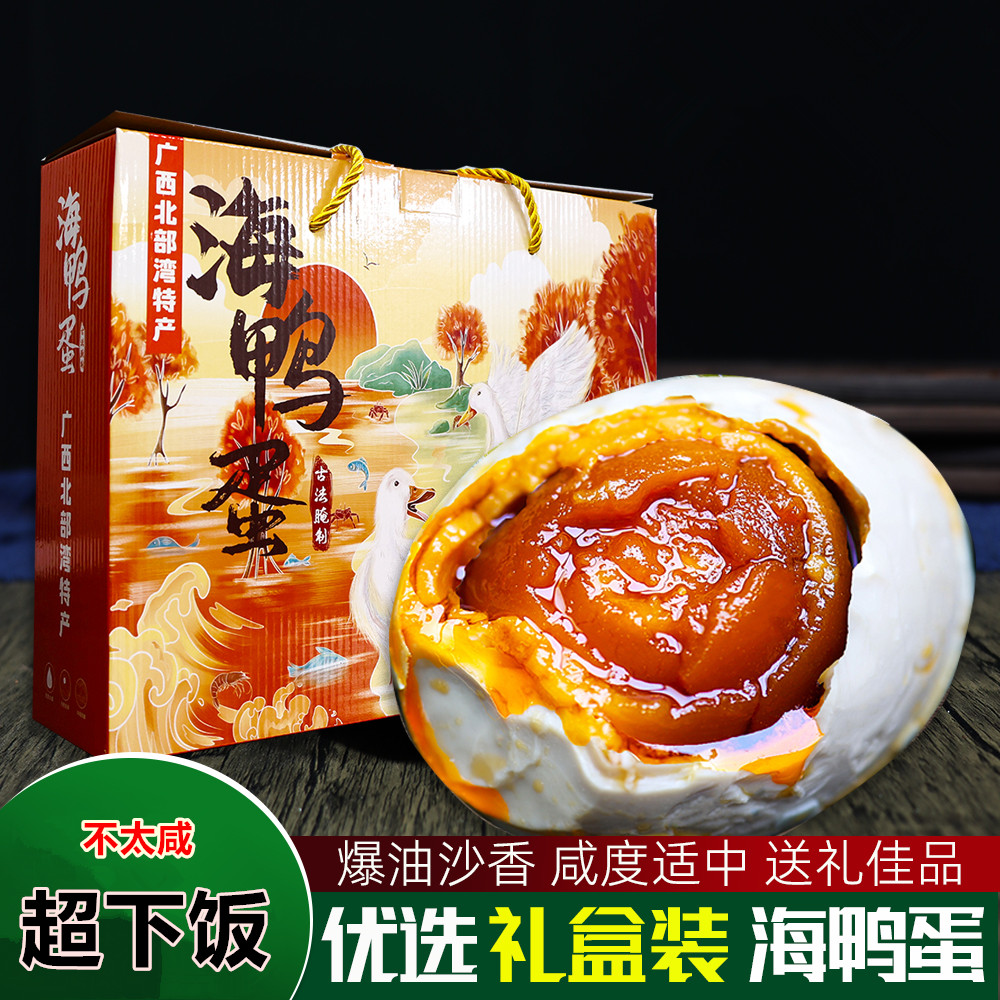 烤海鸭蛋咸蛋广西北部湾红树林正宗赶海鸭蛋红泥腌制咸鸭蛋流油