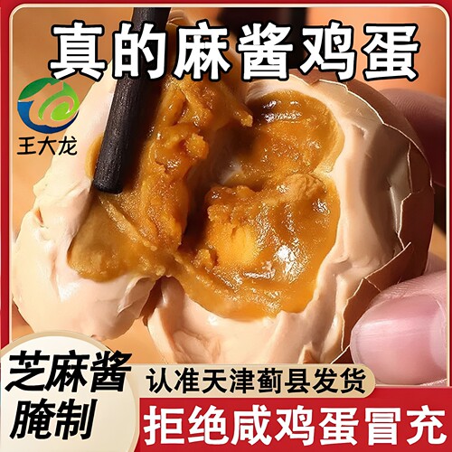 天津蓟州非物质文化遗产麻酱鸡蛋