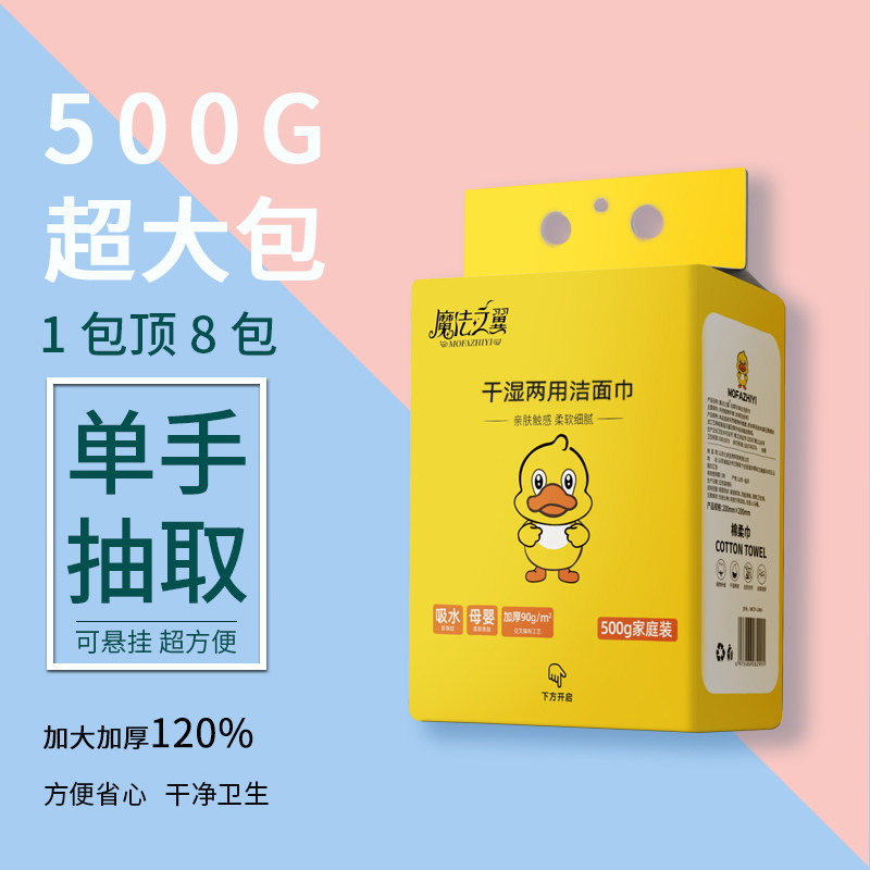 植物源纤维洗脸巾悬挂抽取式加大加厚一次性洁面擦脸巾柔巾家庭装