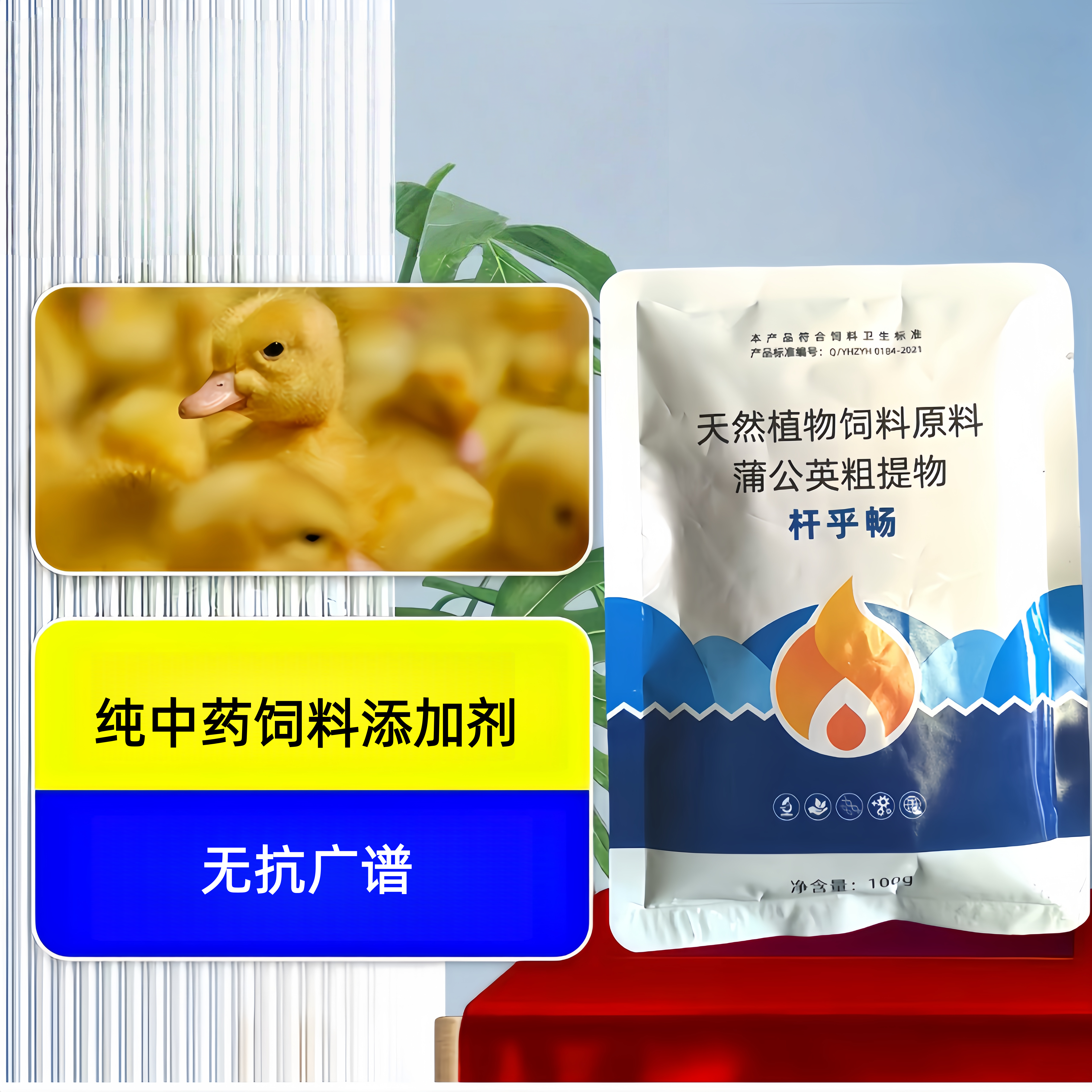 鸡鸭鹅专用纯中无抗冻干粉