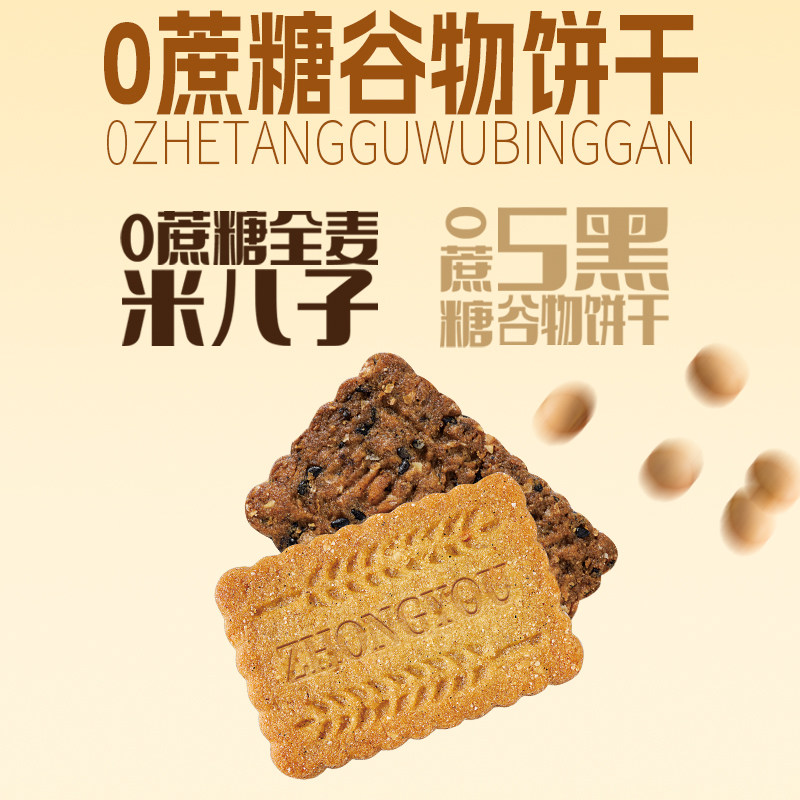 佑夫良品米八子全麦营养谷物饼干