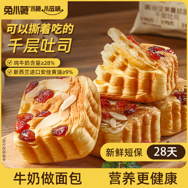 坚果蔓越莓厚切牛乳千层吐司