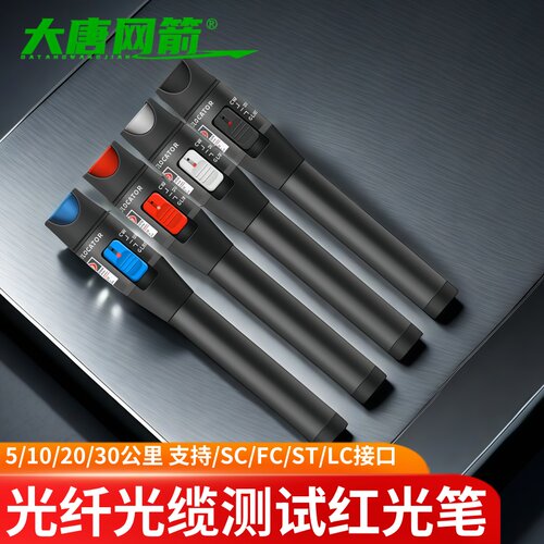 光纤红光笔强光通光笔可视红光源