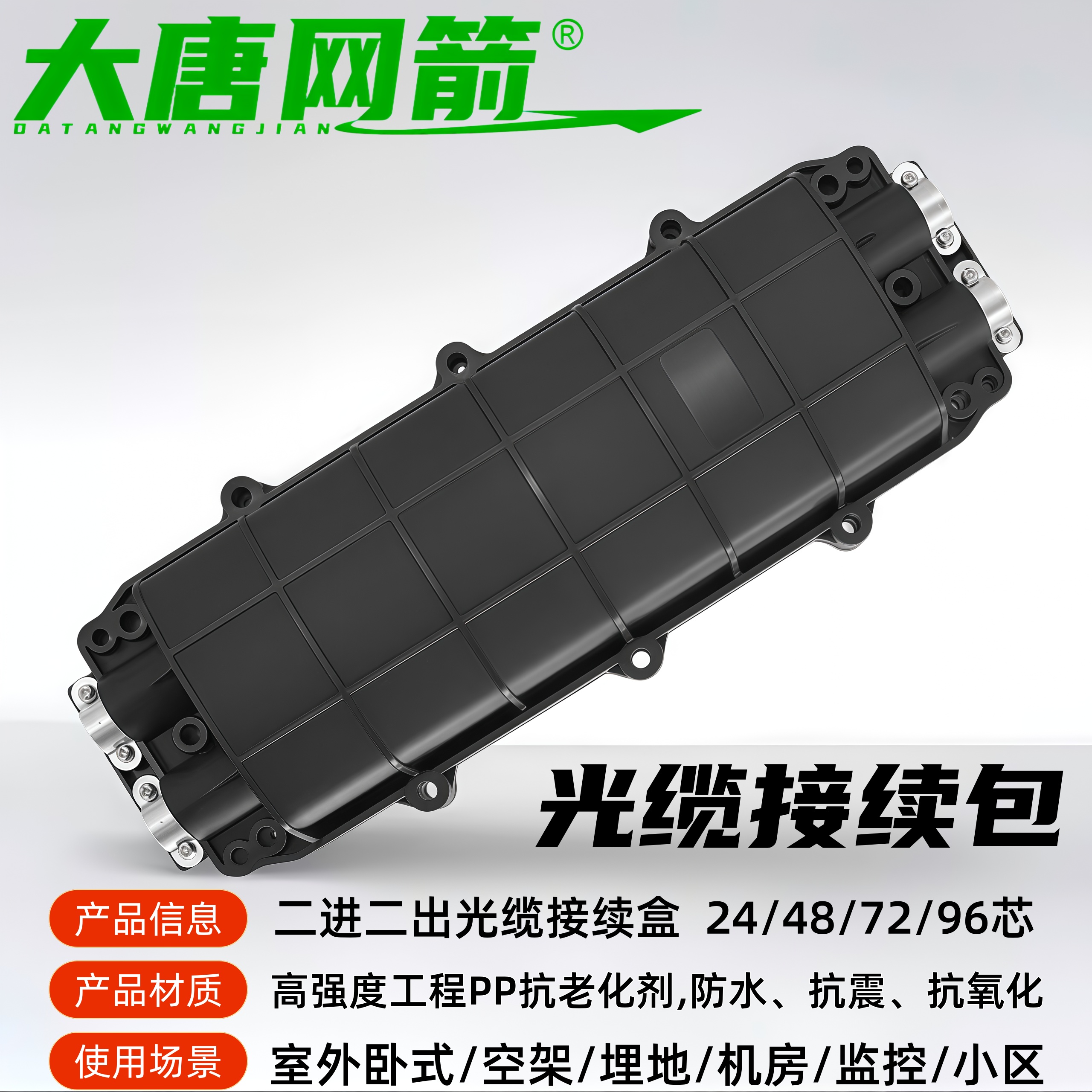 大唐网箭 卧式空架埋地二进二出防水接续包光缆接续盒24芯48/96芯立式光纤熔接盒大D