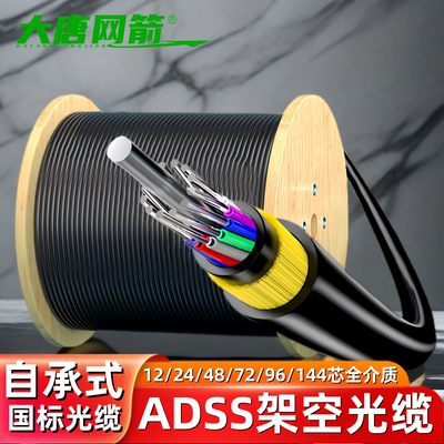 ADSS全介质自承式架空光缆12芯