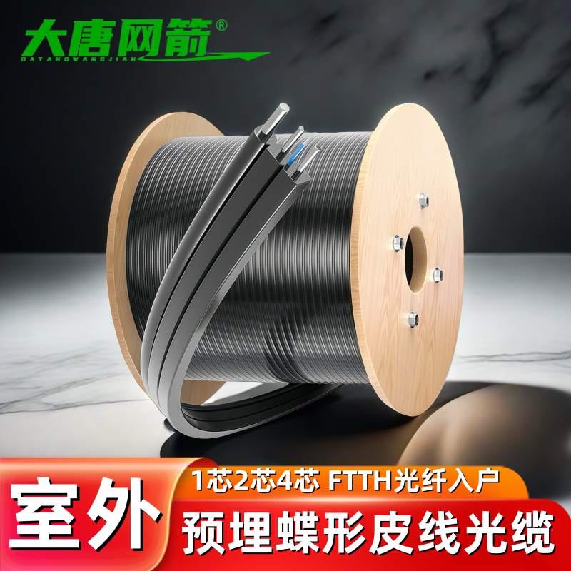 FTTH光纤线室外皮线光缆