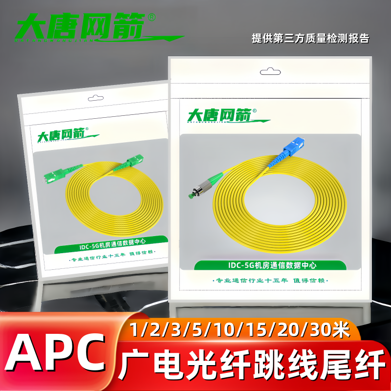 广电光跳线光纤广电apc跳纤