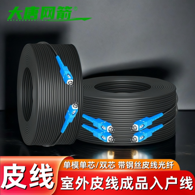 光纤线家用预埋室内室外线皮线