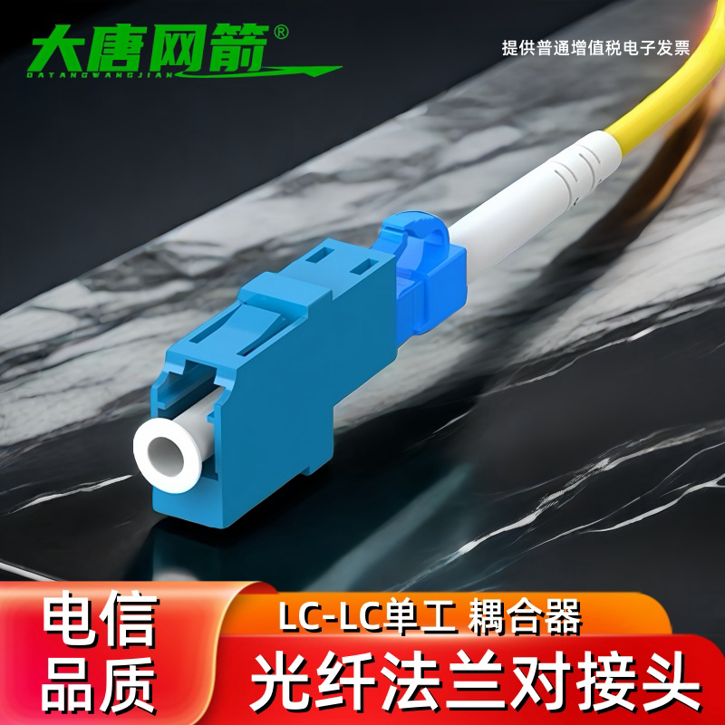 大唐网箭 LC-LC光纤耦合器单工法兰光纤适配器小方转小方单模多模OM3对接头电信级光纤跳线连接器lc-lc转换器