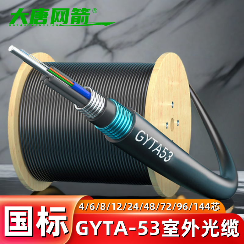 室外GYTA53重铠装层绞式单模光缆