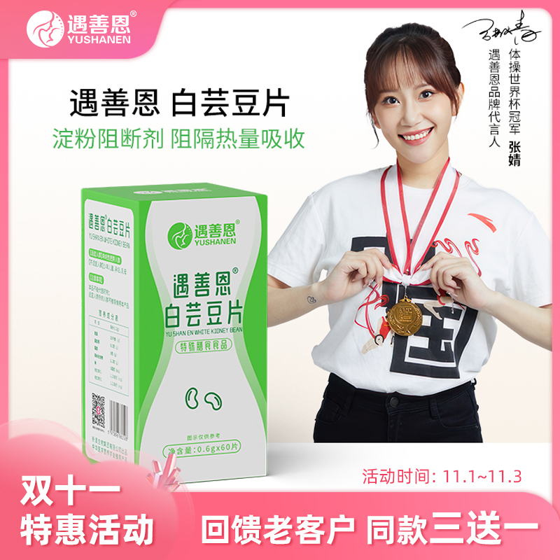 遇善恩牌【直击顽固】白芸豆阻断片提升代谢塑形身材管理控制体重