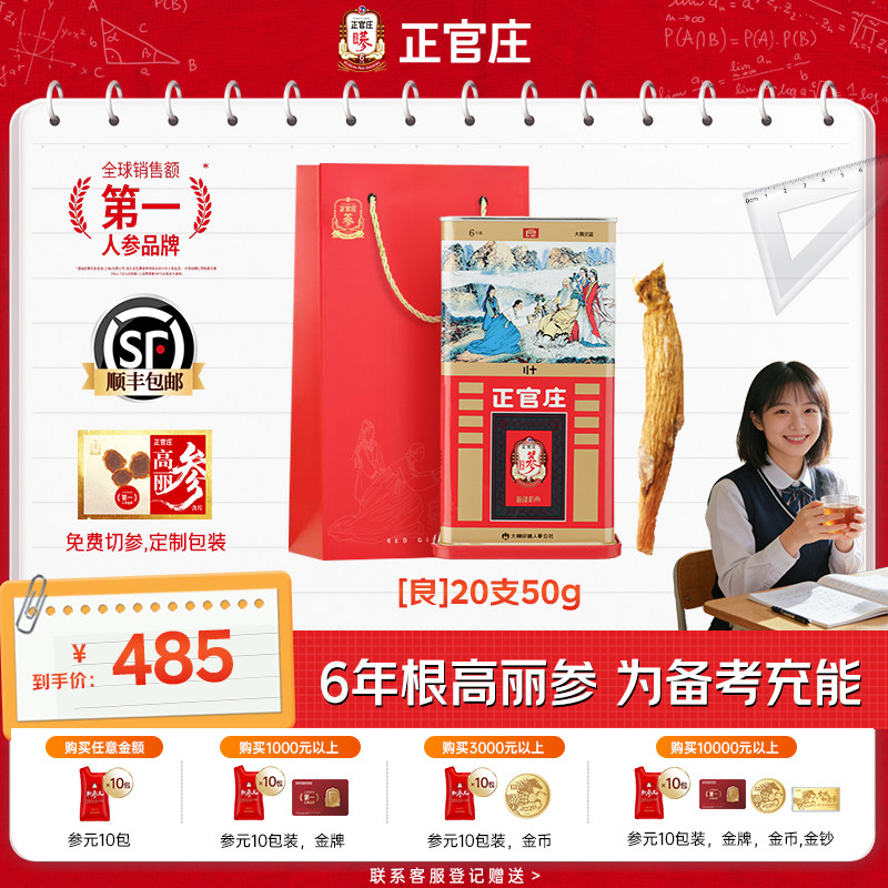 正官庄高丽参良参20支50g正品红参人参大支韩国进口高丽参