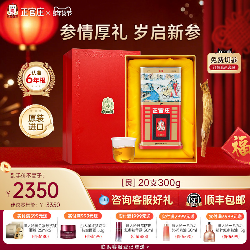 正官庄高丽参良参20支300g 正品6年根红参滋补养生礼盒韩国原装,传统滋补营养品,高丽参及其制品,淘宝优惠券,粉丝福利购,淘宝优惠卷