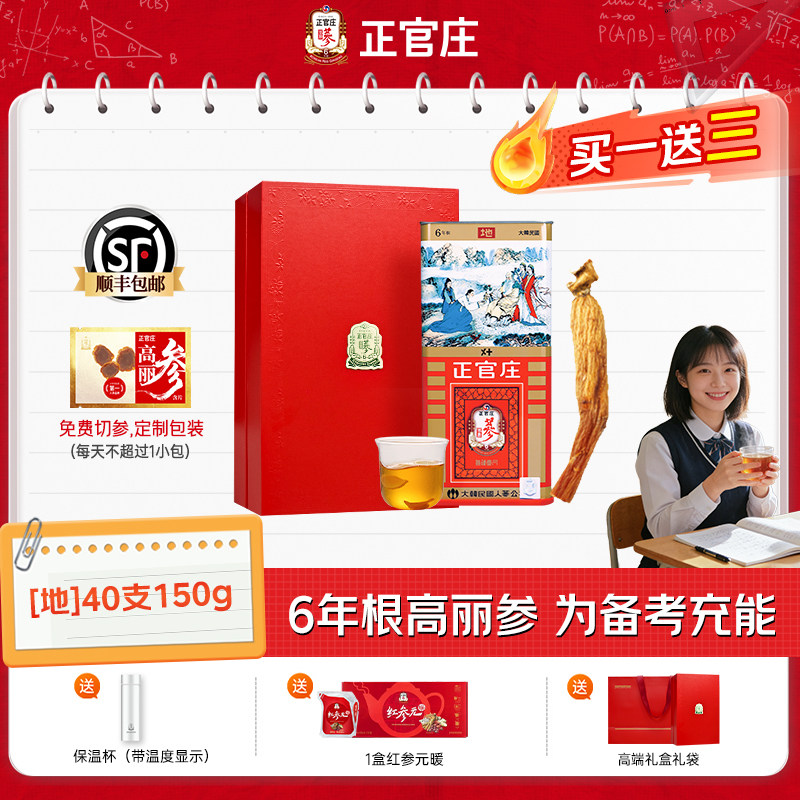【旗舰店正品】正官庄高丽参地参40支150g旗舰店正品韩国进口红参