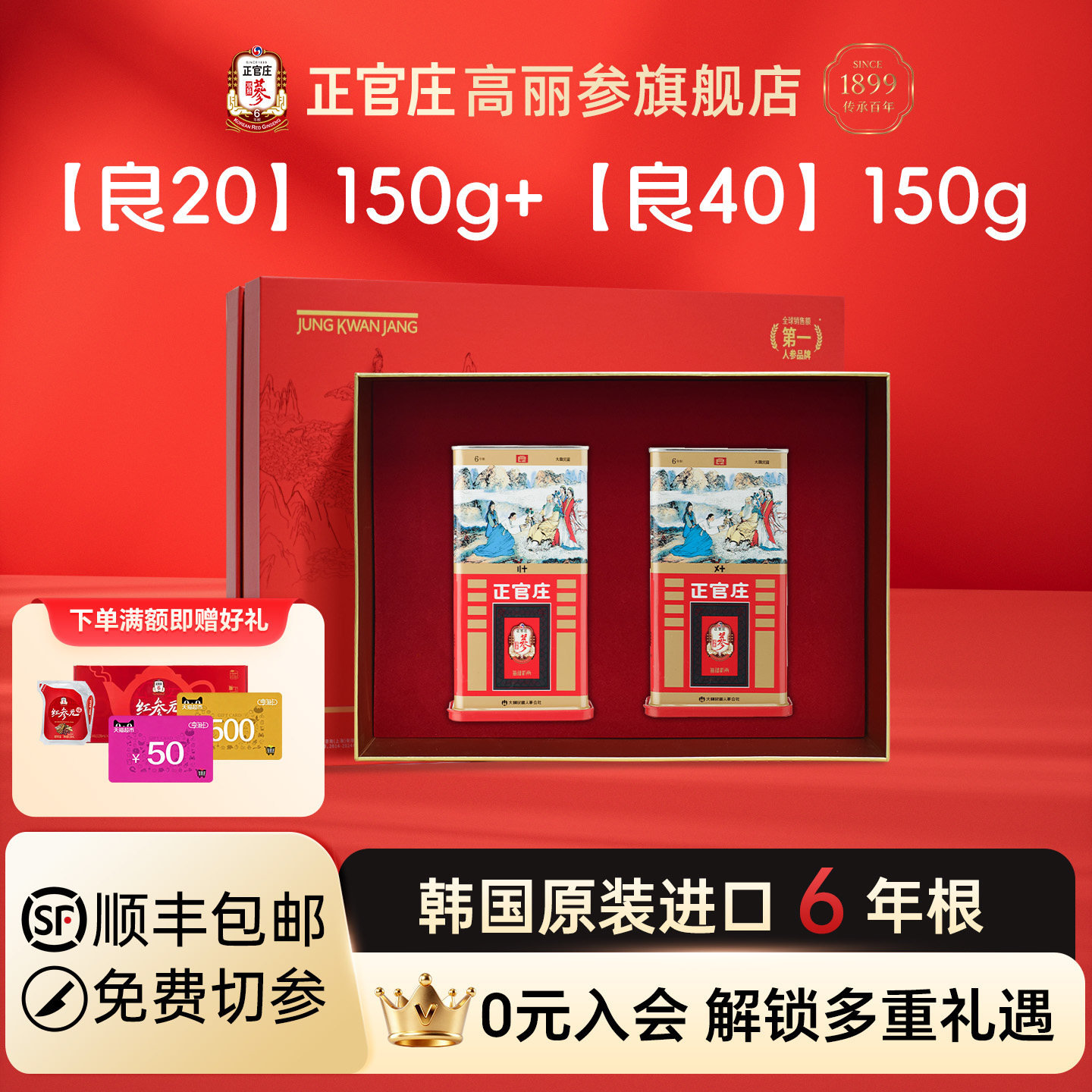 [直播专属]正官庄高丽参良参20支40支150g红参6年根韩国进口礼盒