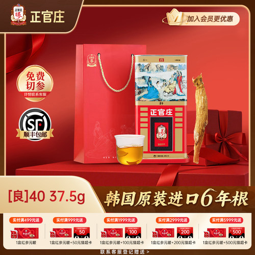 正官庄官方正品良参40支37.5g/150g高丽参韩国进口6年根人参礼盒