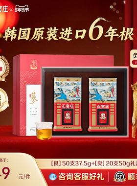 【送礼推荐】正官庄高丽参良参50支37.5g良20支50g6年根礼盒送礼