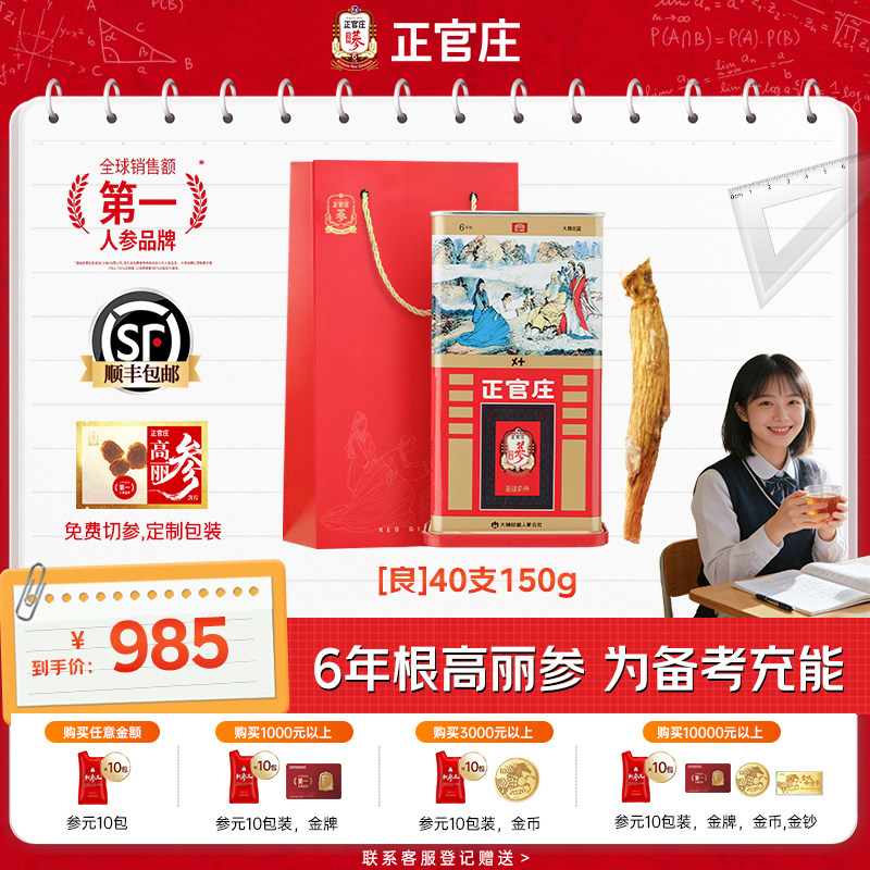 正官庄官方旗舰店正品高丽参良参40支50支150g红参韩国进口礼盒