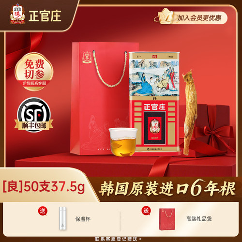 【尝新推荐】正官庄官方良参50支37.5g高丽参6年根人参礼盒正品