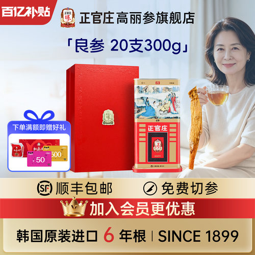[良参]正官庄高丽参良20支300g
