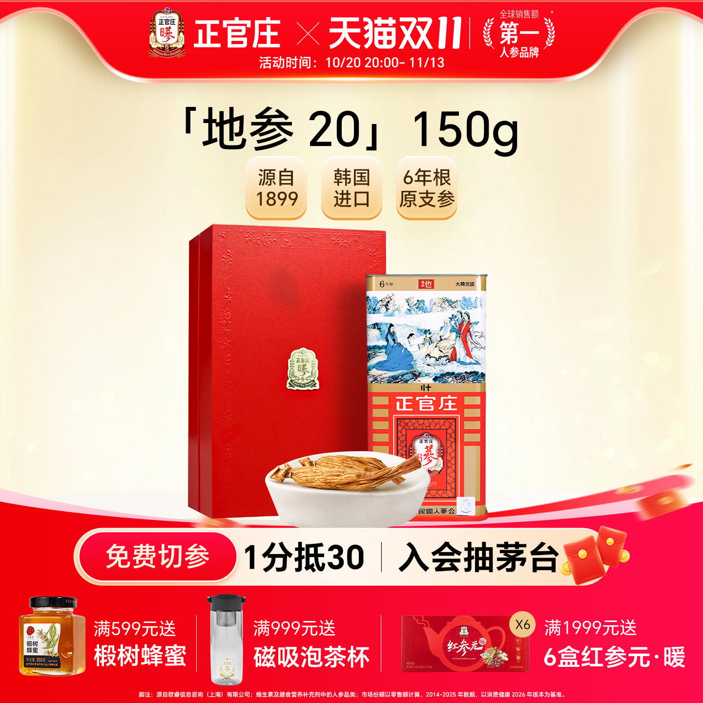 正官庄正品高丽参地参20支150g6年根韩国进口6年根人参礼盒红参