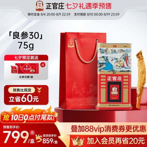 正官庄官方正品高丽参良参30支75g正品韩国进口红参6年根红参送礼